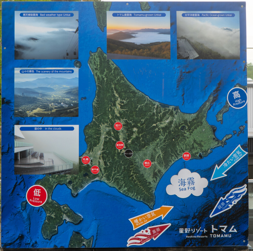 星野リゾート トマムで見られる太平洋産雲海・トマム産雲海・悪天候型雲海の案内板